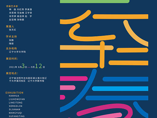 冬至兴城国际当代艺术节