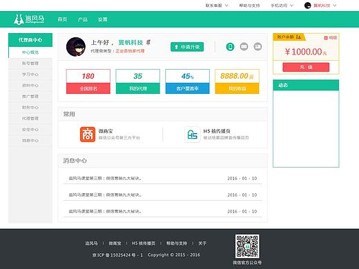代理商后台