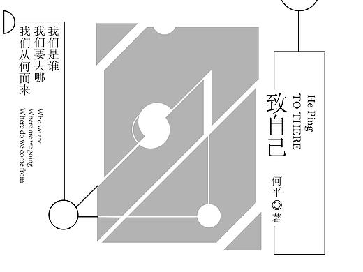 原创书籍封面设计
