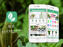 绿植app