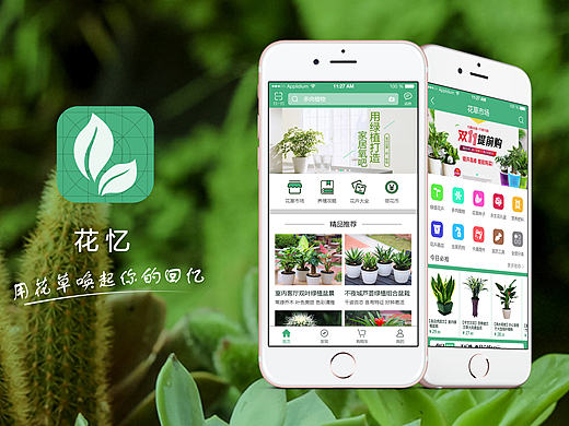 植物养殖类APP—花忆