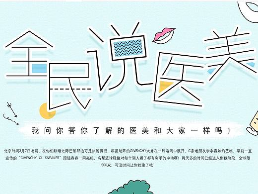 医美数据全年大调查