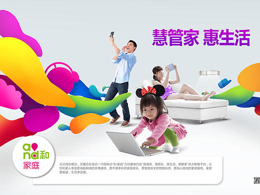 中国移动智慧家庭系列广告