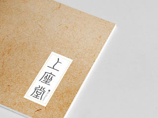 上座堂红木家具品牌画册