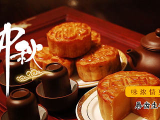 月饼