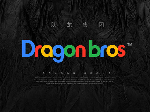以龙集团LOGO设计标识设计标志设计字体设计英文字体设计