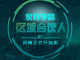 合伙人