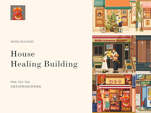 治愈系插画习作