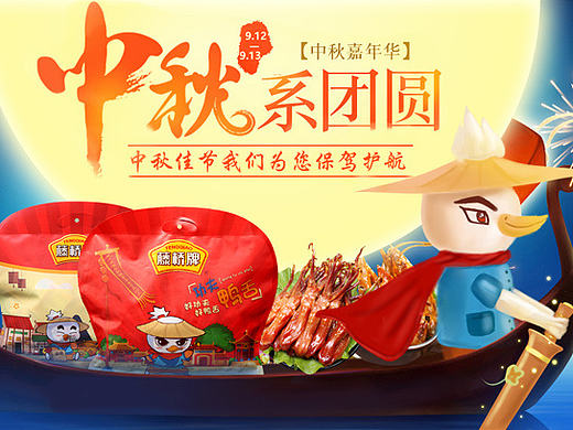 中秋节零食卤味首页，手机端