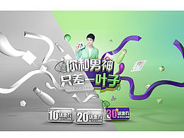 男神节PC端&移动端