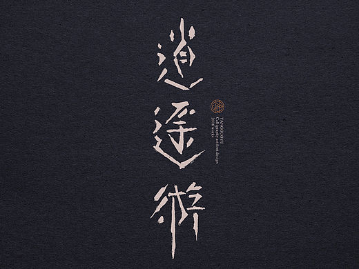 3月份手绘字体（壹）