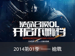 2014盛天第一季—枪战科技