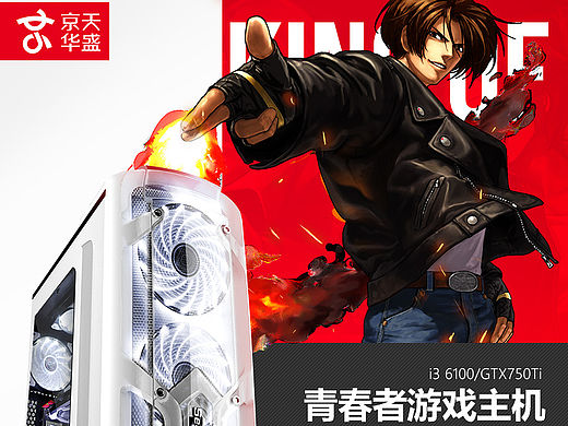 京天华盛 2398电脑主机爆款详情页设计 小家电 科技数码3C 台式机 显示器 炫酷