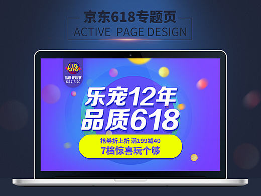 京东618宠物专题页