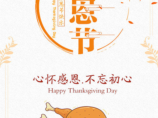 感恩节海报
