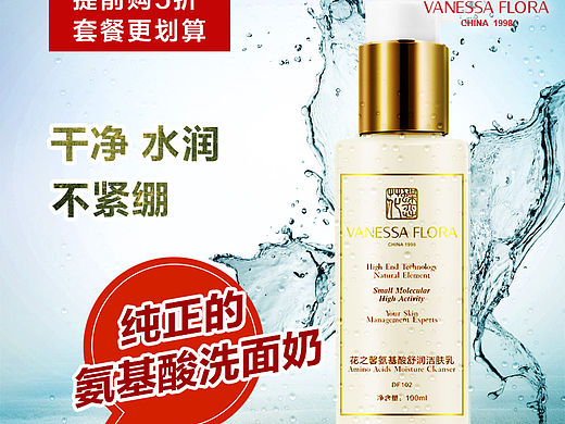 天猫护肤品直通车设计