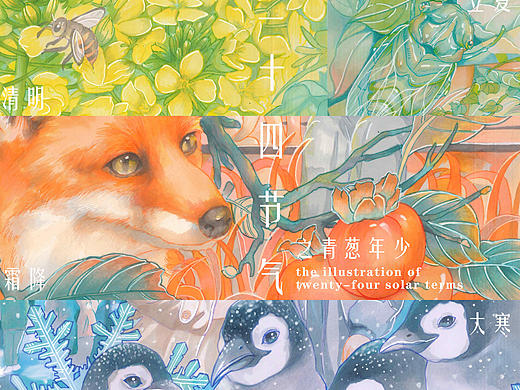 二十四節(jié)氣——青蔥年少（個(gè)人主頁(yè)-ZNDU0MTYyNjg=） - 兒童插畫(huà) - 站酷設(shè)計(jì)師栗子板鴨原創(chuàng)素材 - 站酷ZCOOL
