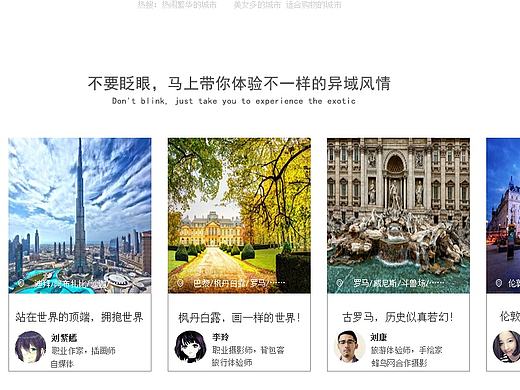 旅游 网站 首页 