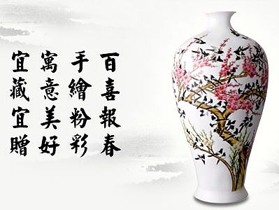 banner-百喜报春手绘粉彩梅瓶
