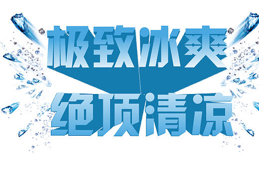 字體（個(gè)人主頁(yè)-ZNTY5NDY1MDg=） - 字體/字形 - 站酷設(shè)計(jì)師小克逗l原創(chuàng)素材 - 站酷ZCOOL