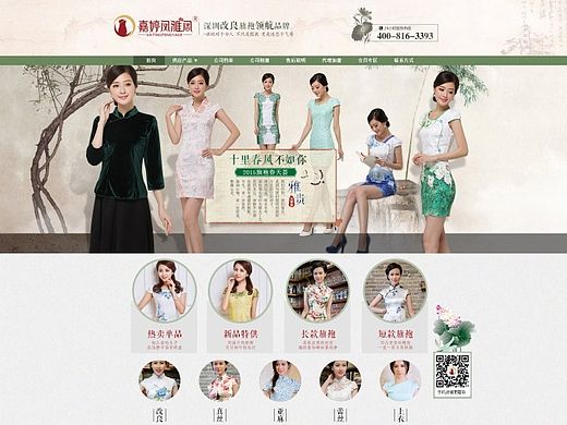旗袍复古中国风首页设计
