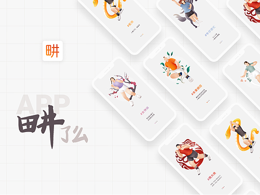 畊了么