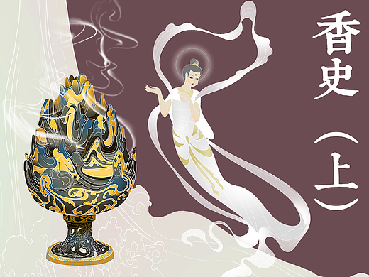 香史（上）