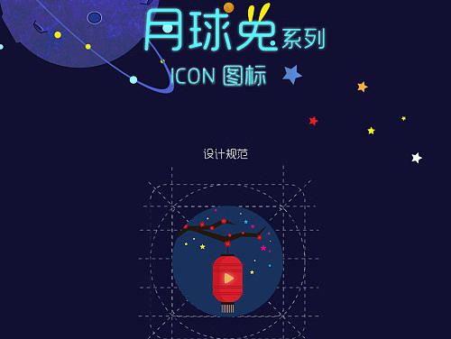 月球兔主题ICON图标