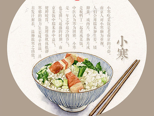 24节气之食趣系列——小寒