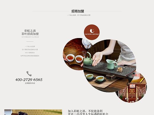 网页练习——招商加盟