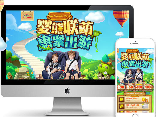 春天出游 51出游专题页面 电商京东首页 安全座椅