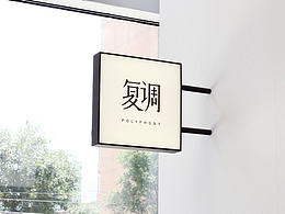 字体设计