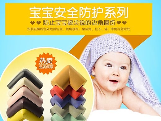 宝宝防撞条