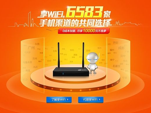 享wifi网页（个人主页-ZMTI5Njc0MjQ=） - 运营设计 - 站酷设计师墨荜原创素材 - 站酷ZCOOL
