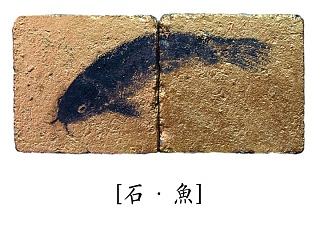 油画作品 【石·鱼】