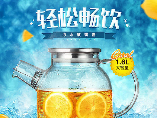 水杯水壶冷水玻璃壶爆款详情设计+CIF修改步骤