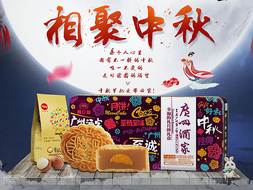 中秋節(jié)海報(bào)（個(gè)人主頁(yè)-ZMTgzOTQ0MzY=） - 運(yùn)營(yíng)設(shè)計(jì) - 站酷設(shè)計(jì)師青釉原創(chuàng)素材 - 站酷ZCOOL