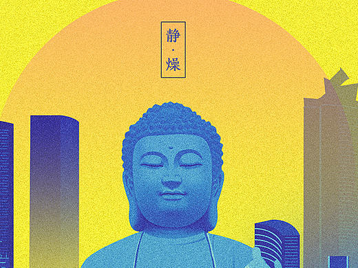 佛陀·城市