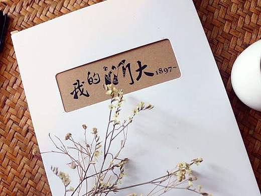 不是浙大人，却画了一本浙大，祝你120岁生日快乐！