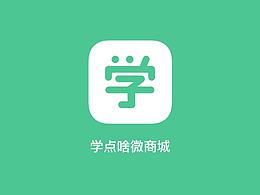 微信端 | 學點啥商城(WebAPP)