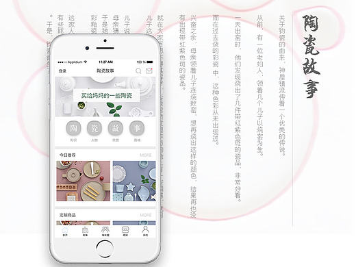 陶瓷故事原创app练习  