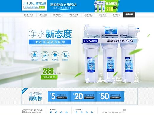 淘宝天猫净水器首页
