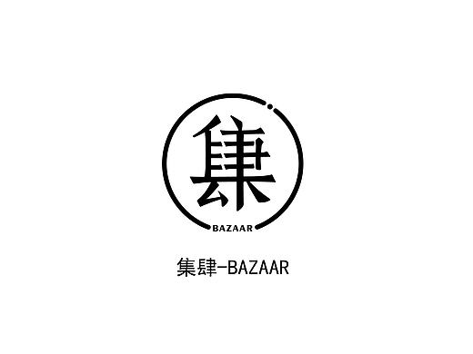 集肆logo