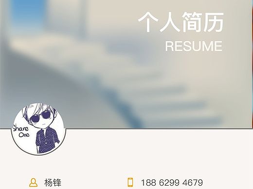 个人简历、GUI、app排版