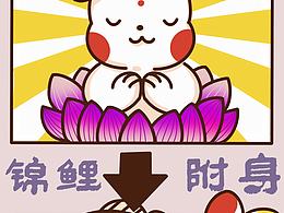 锦鲤附身符！