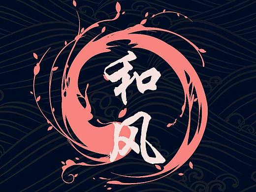 手机主题图标【和风】