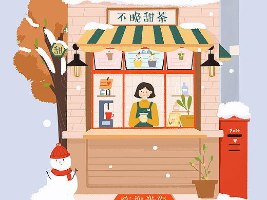 这是你梦想中的小店嘛（个人主页-ZMzI2NTIzNjg=） - 商业插画 - 站酷设计师不晚君原创素材 - 站酷ZCOOL