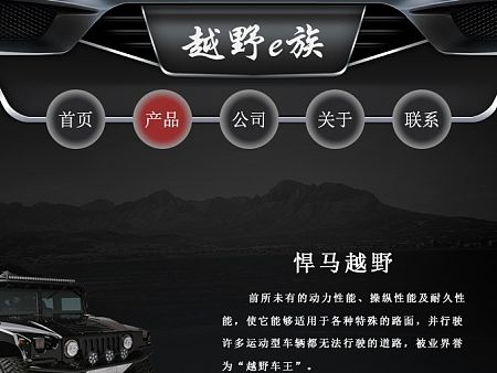 越野e族