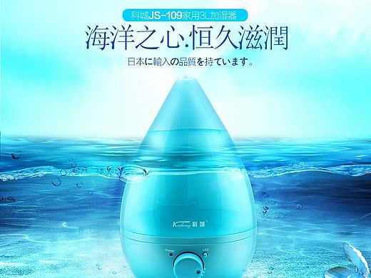 科城水滴加湿器