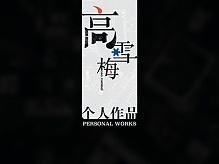作品集（個(gè)人主頁-ZMjA3NjQzMTI=） - 其他UI - 站酷設(shè)計(jì)師一架造糞機(jī)原創(chuàng)素材 - 站酷ZCOOL